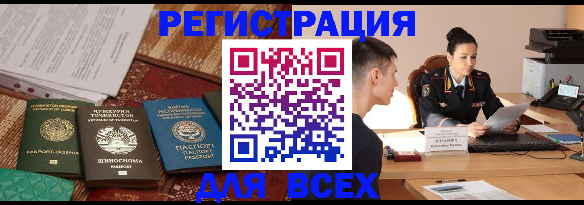 временная регистрация поиск в Жуковке