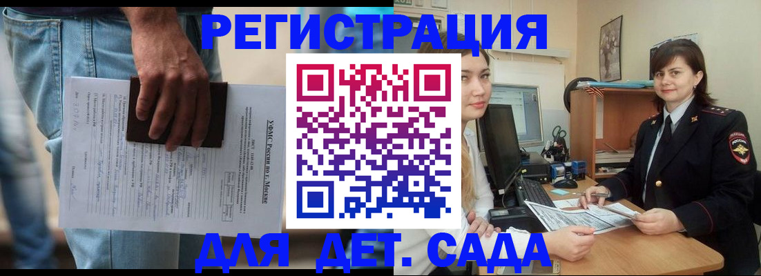 временная регистрация для школы в Жуковке