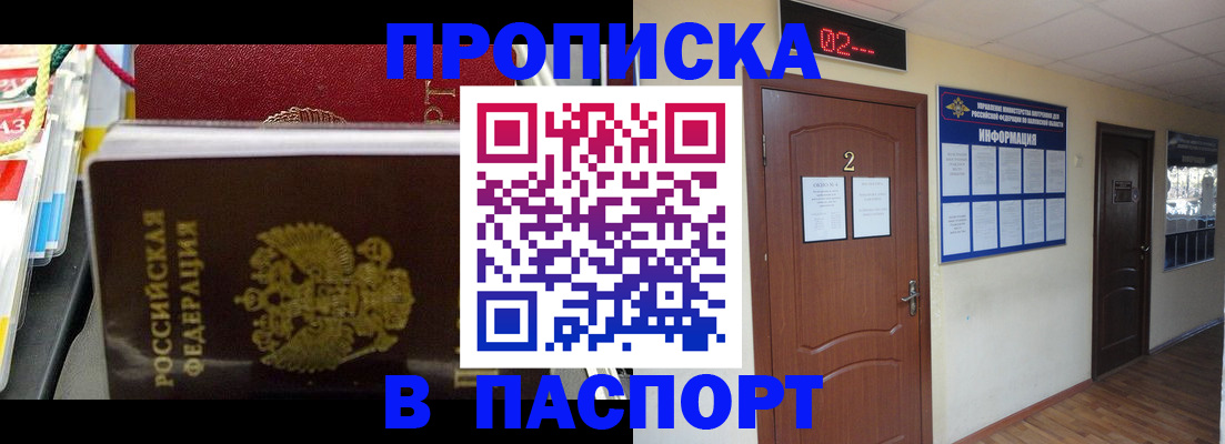прописка гарантия в Жуковке