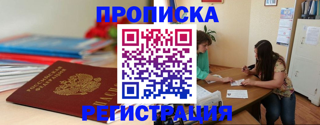 временная регистрация 2025 в Жуковке