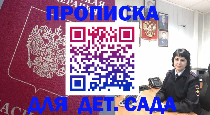 регистрация в Жуковке