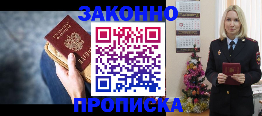 временная регистрация законно в Жуковке